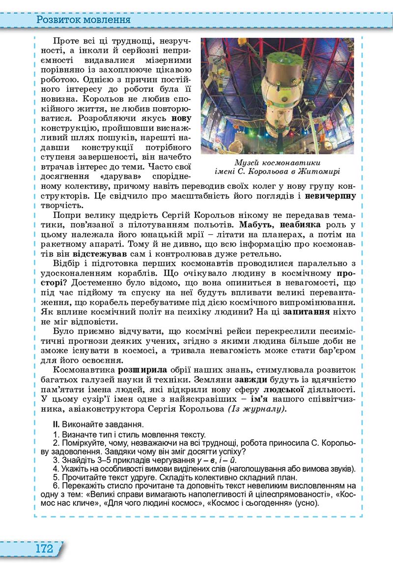 Сторінка 172 - Підручник Українська мова 11 клас О. В. Заболотний, В. В. Заболотний 2019 - На російській мові