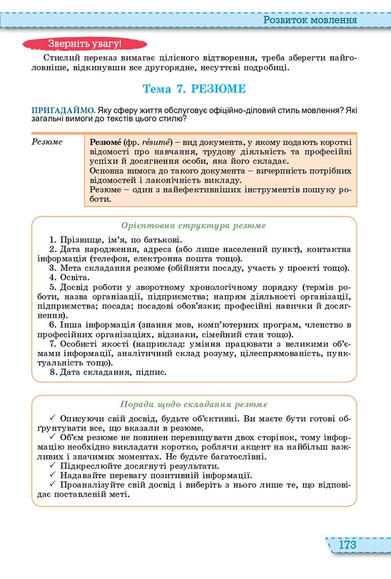 Сторінка 173 - Підручник Українська мова 11 клас О. В. Заболотний, В. В. Заболотний 2019 - На російській мові