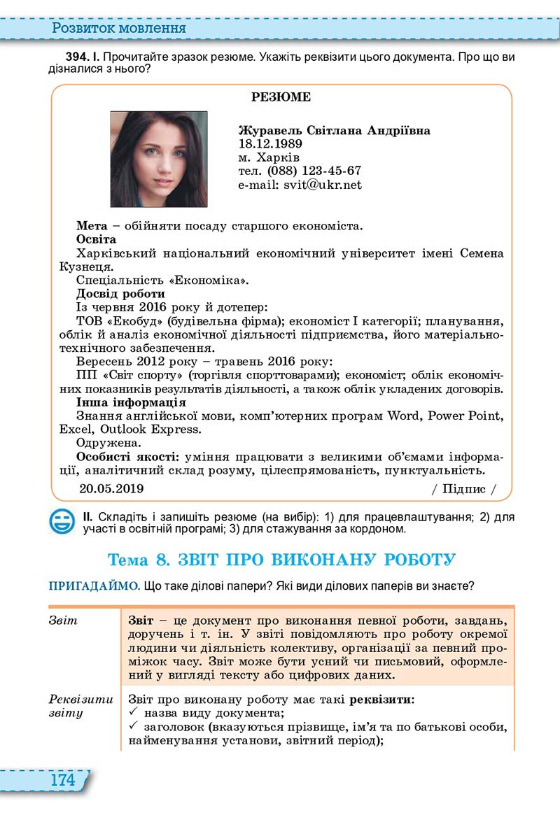 Сторінка 174 - Підручник Українська мова 11 клас О. В. Заболотний, В. В. Заболотний 2019 - На російській мові