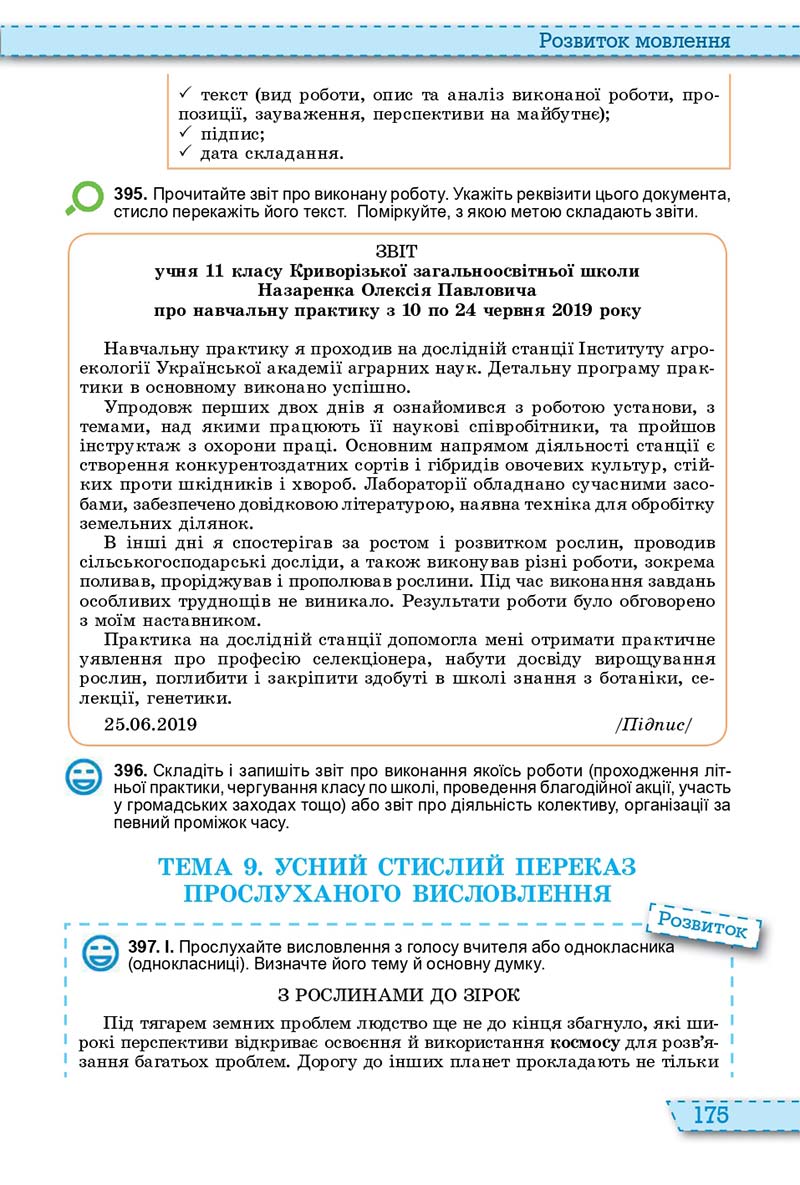 Сторінка 175 - Підручник Українська мова 11 клас О. В. Заболотний, В. В. Заболотний 2019 - На російській мові