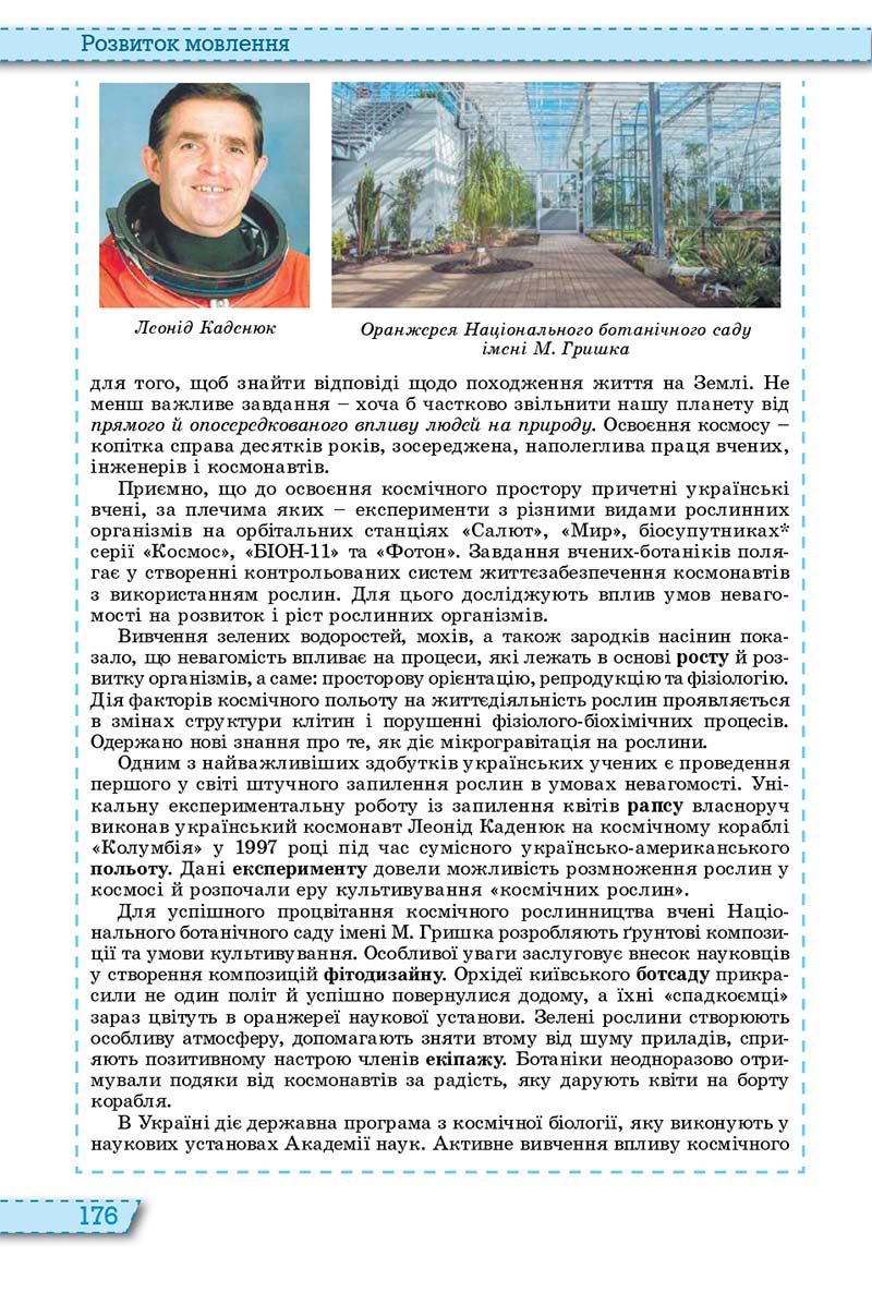 Сторінка 176 - Підручник Українська мова 11 клас О. В. Заболотний, В. В. Заболотний 2019 - На російській мові