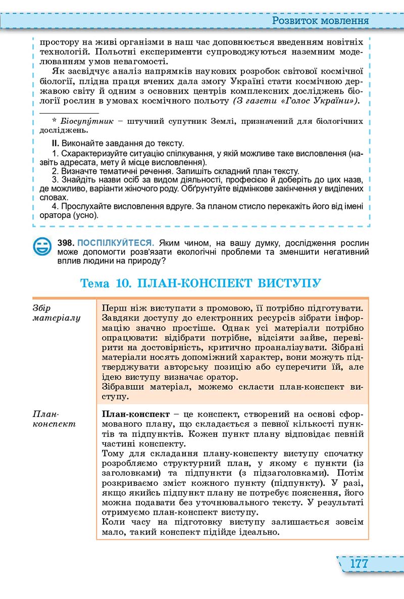Сторінка 177 - Підручник Українська мова 11 клас О. В. Заболотний, В. В. Заболотний 2019 - На російській мові