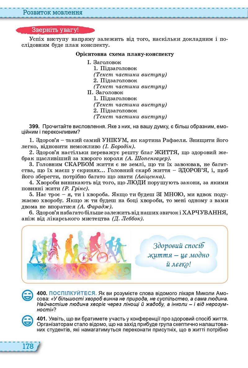 Сторінка 178 - Підручник Українська мова 11 клас О. В. Заболотний, В. В. Заболотний 2019 - На російській мові