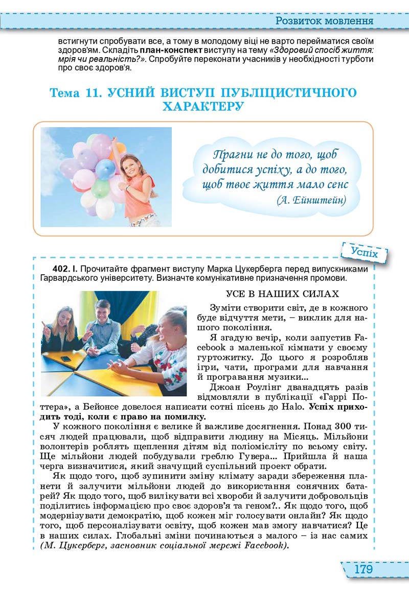Сторінка 179 - Підручник Українська мова 11 клас О. В. Заболотний, В. В. Заболотний 2019 - На російській мові