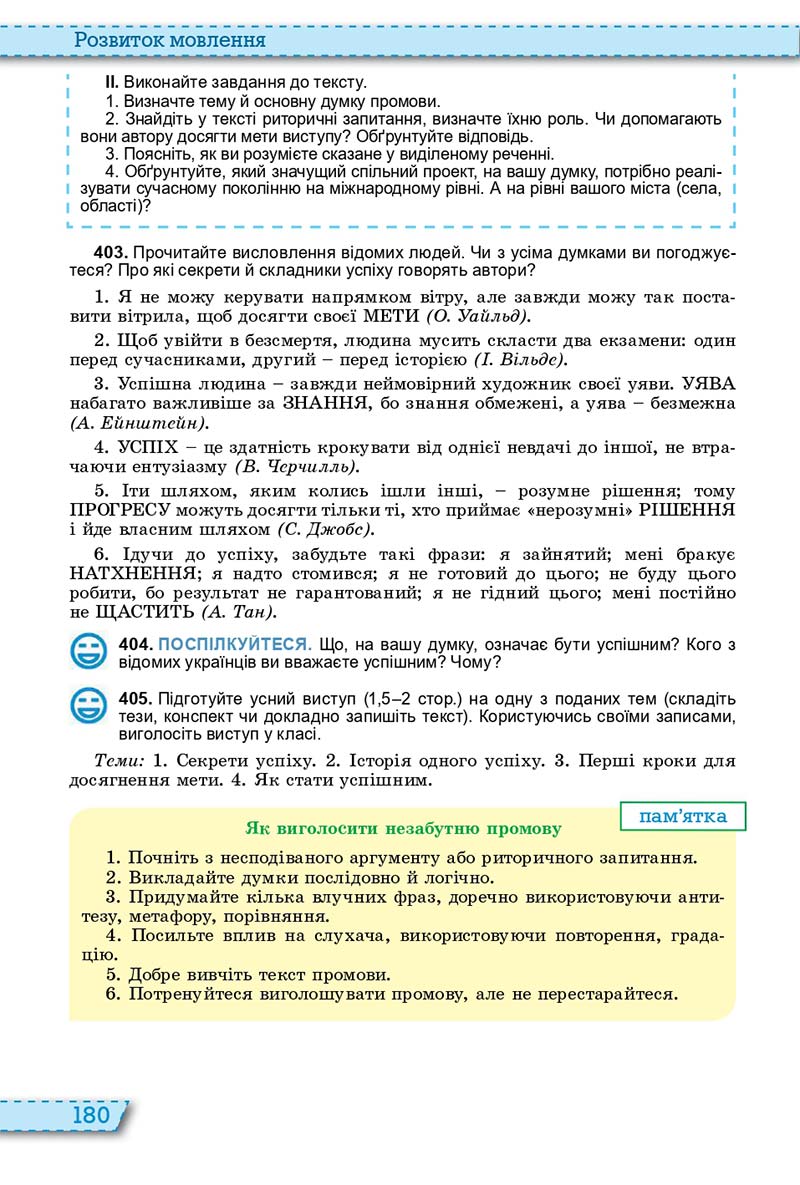 Сторінка 180 - Підручник Українська мова 11 клас О. В. Заболотний, В. В. Заболотний 2019 - На російській мові