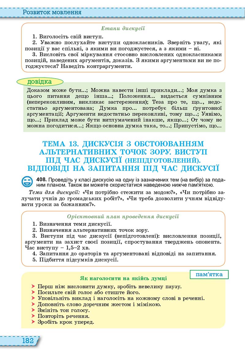Сторінка 182 - Підручник Українська мова 11 клас О. В. Заболотний, В. В. Заболотний 2019 - На російській мові