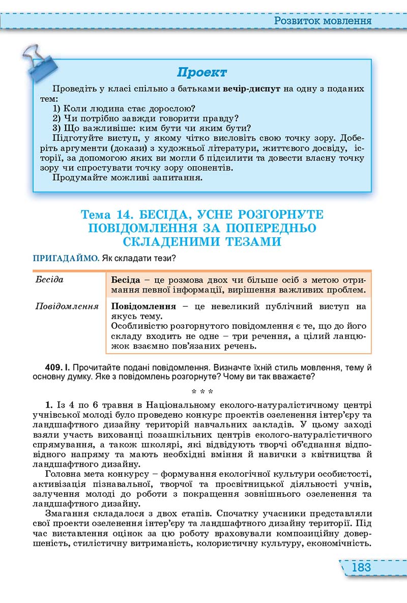 Сторінка 183 - Підручник Українська мова 11 клас О. В. Заболотний, В. В. Заболотний 2019 - На російській мові