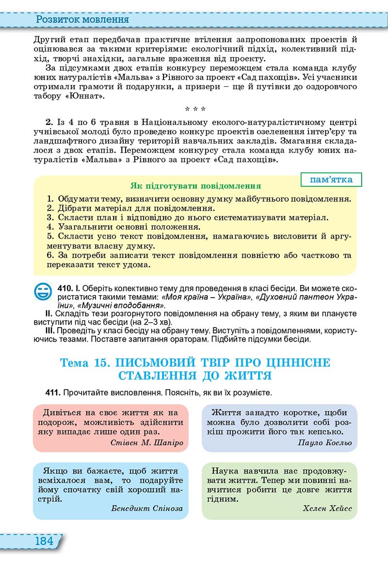 Сторінка 184 - Підручник Українська мова 11 клас О. В. Заболотний, В. В. Заболотний 2019 - На російській мові