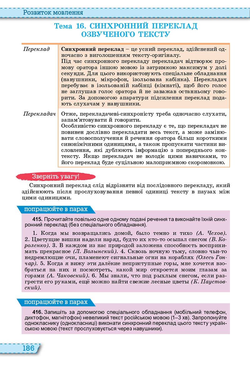 Сторінка 186 - Підручник Українська мова 11 клас О. В. Заболотний, В. В. Заболотний 2019 - На російській мові