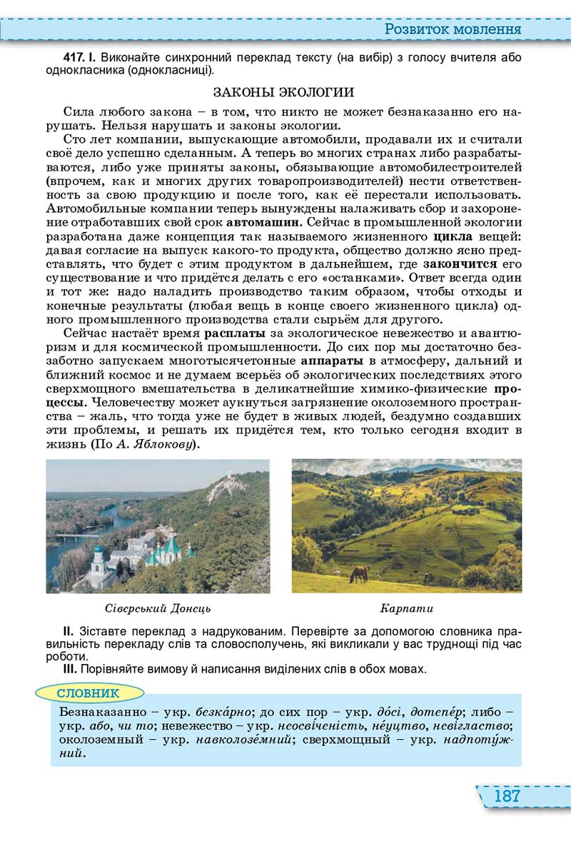 Сторінка 187 - Підручник Українська мова 11 клас О. В. Заболотний, В. В. Заболотний 2019 - На російській мові