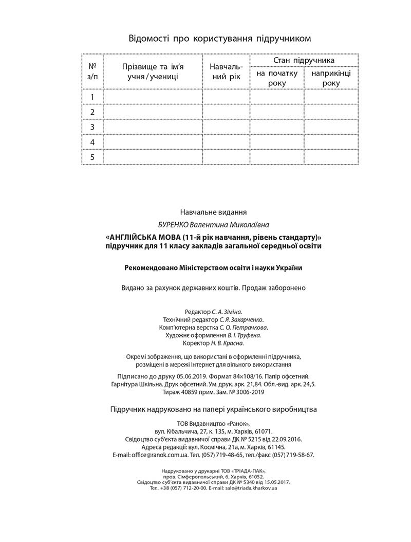 Сторінка 208 - Підручник Англійська мова 11 клас В. М. Буренко 2019
