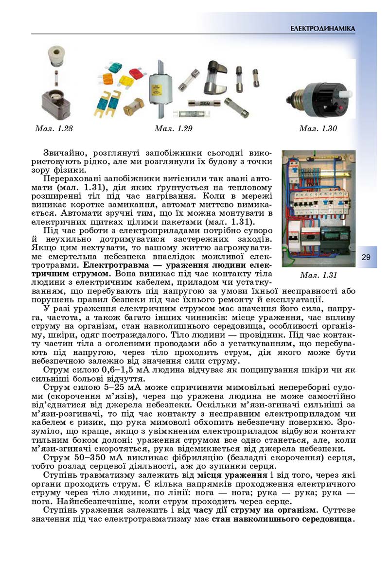 Сторінка 29 - Підручник Фізика і астрономія 11 клас Сиротюк 2019 - Рівень стандарту