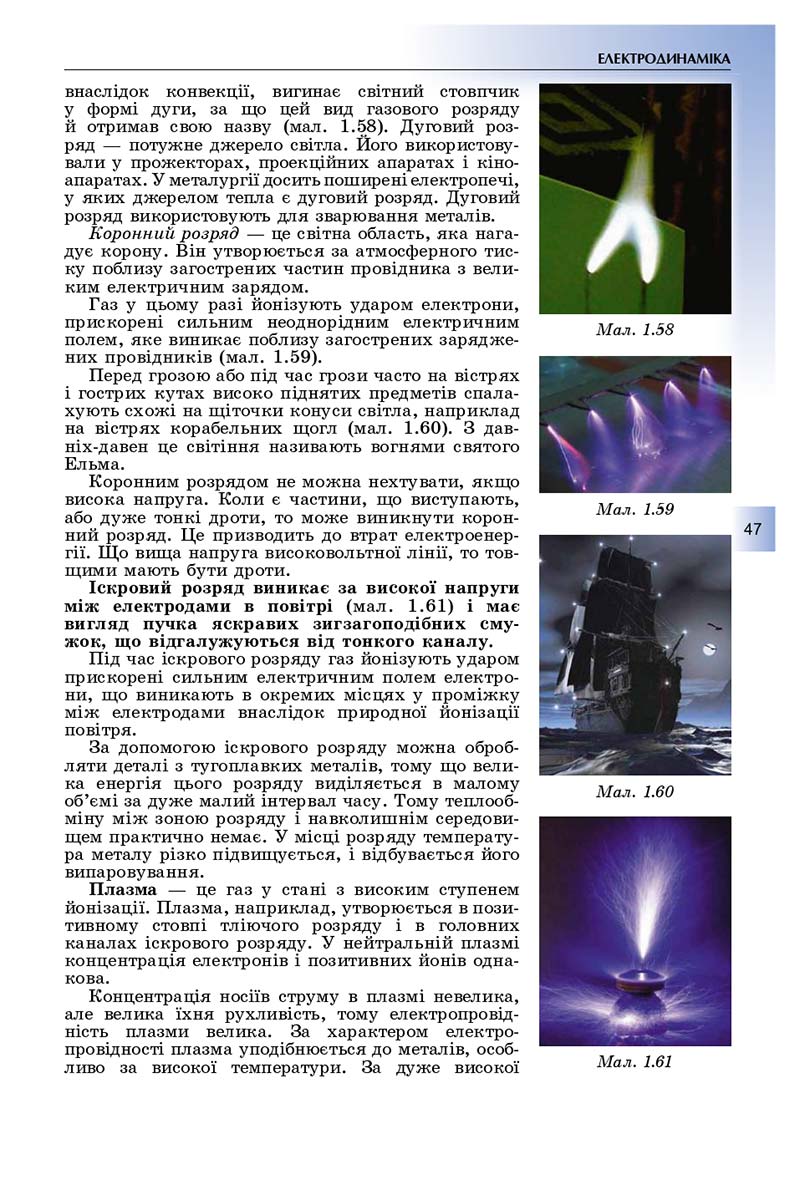 Сторінка 47 - Підручник Фізика і астрономія 11 клас Сиротюк 2019 - Рівень стандарту
