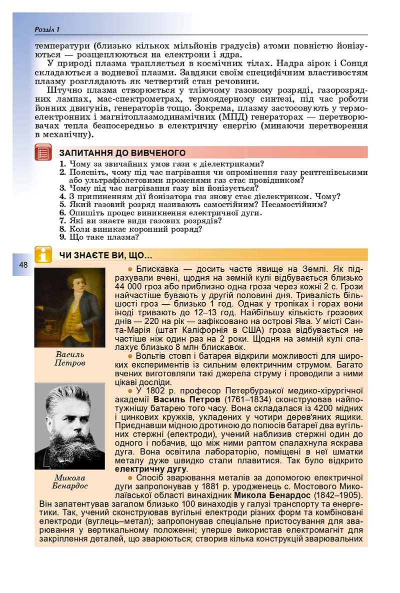 Сторінка 48 - Підручник Фізика і астрономія 11 клас Сиротюк 2019 - Рівень стандарту