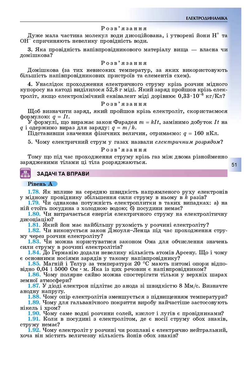 Сторінка 51 - Підручник Фізика і астрономія 11 клас Сиротюк 2019 - Рівень стандарту