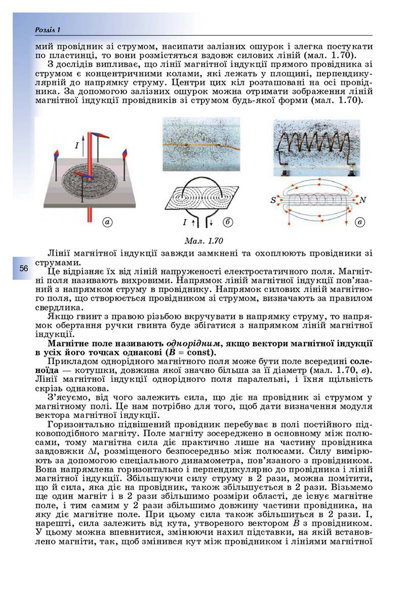 Сторінка 56 - Підручник Фізика і астрономія 11 клас Сиротюк 2019 - Рівень стандарту