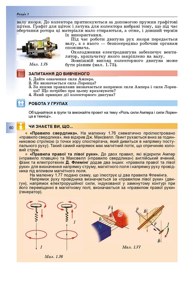 Сторінка 60 - Підручник Фізика і астрономія 11 клас Сиротюк 2019 - Рівень стандарту