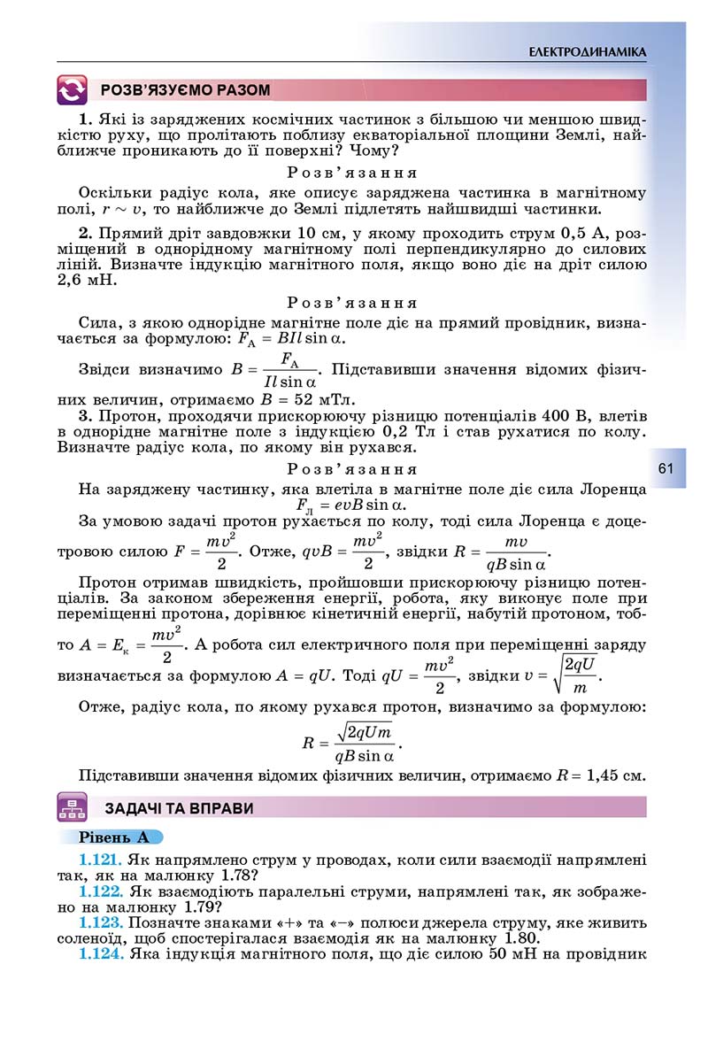 Сторінка 61 - Підручник Фізика і астрономія 11 клас Сиротюк 2019 - Рівень стандарту