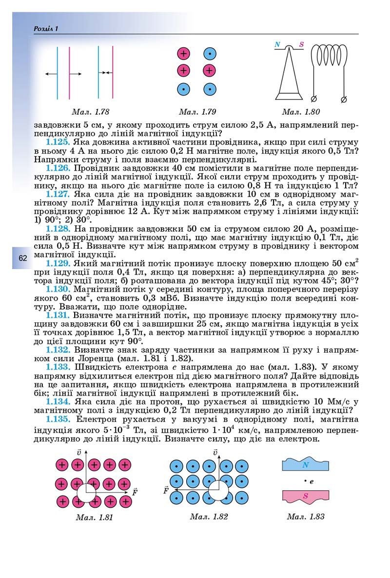 Сторінка 62 - Підручник Фізика і астрономія 11 клас Сиротюк 2019 - Рівень стандарту