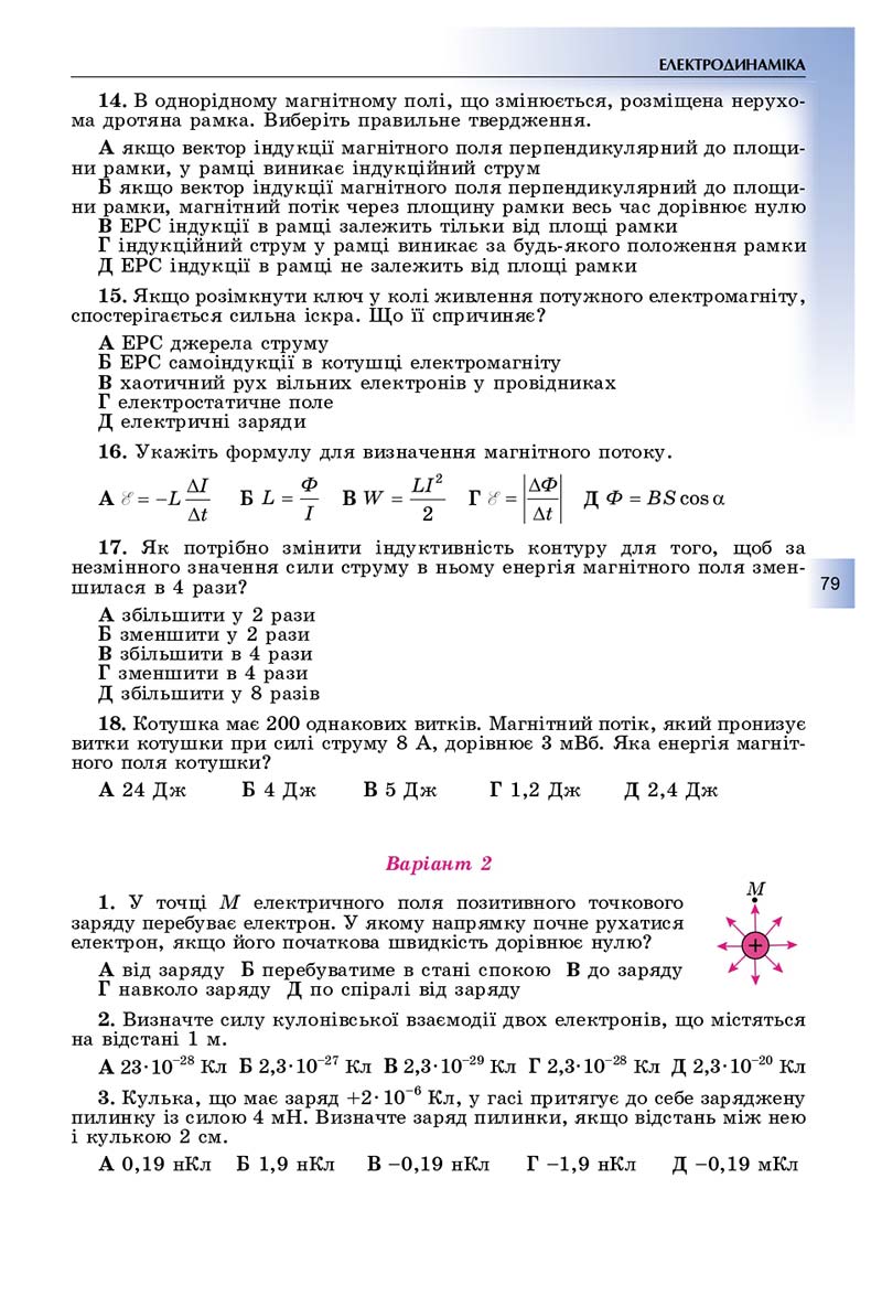 Сторінка 79 - Підручник Фізика і астрономія 11 клас Сиротюк 2019 - Рівень стандарту