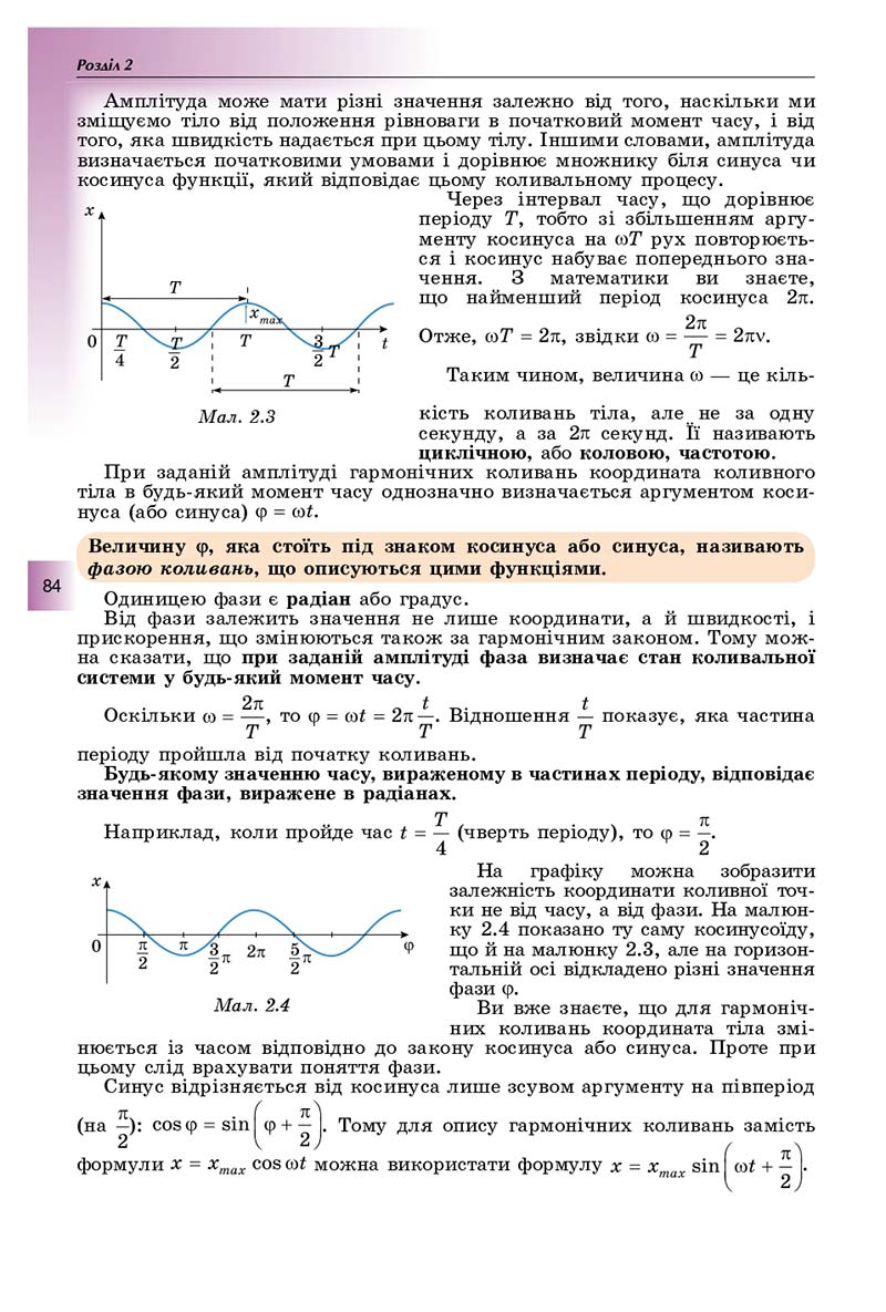 Сторінка 84 - Підручник Фізика і астрономія 11 клас Сиротюк 2019 - Рівень стандарту