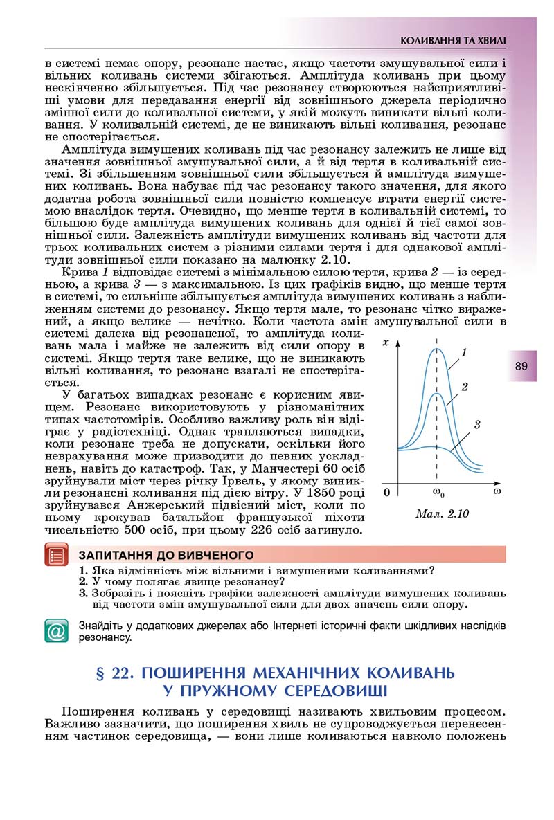 Сторінка 89 - Підручник Фізика і астрономія 11 клас Сиротюк 2019 - Рівень стандарту