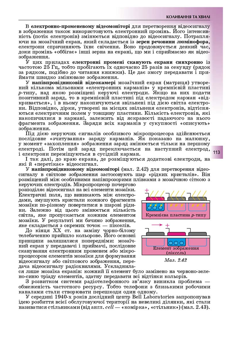 Сторінка 113 - Підручник Фізика і астрономія 11 клас Сиротюк 2019 - Рівень стандарту