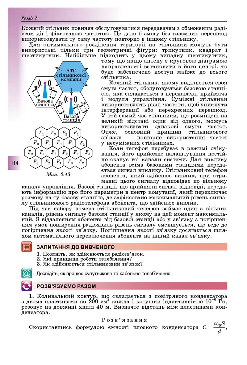 Сторінка 114 - Підручник Фізика і астрономія 11 клас Сиротюк 2019 - Рівень стандарту