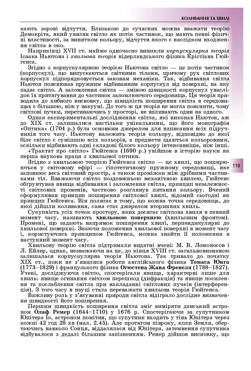 Сторінка 119 - Підручник Фізика і астрономія 11 клас Сиротюк 2019 - Рівень стандарту