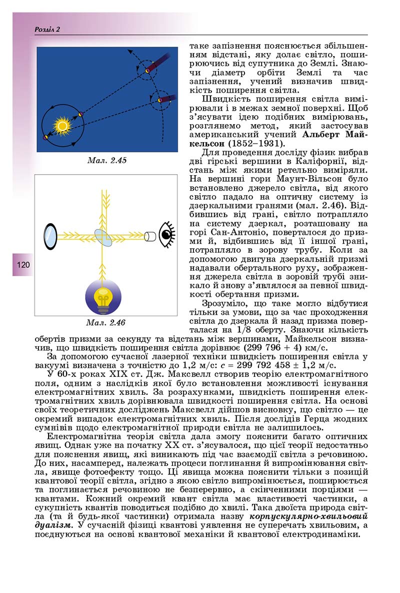 Сторінка 120 - Підручник Фізика і астрономія 11 клас Сиротюк 2019 - Рівень стандарту