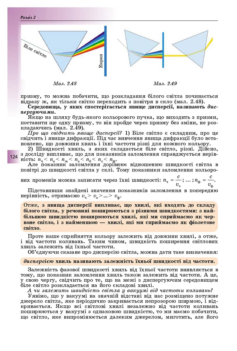 Сторінка 124 - Підручник Фізика і астрономія 11 клас Сиротюк 2019 - Рівень стандарту