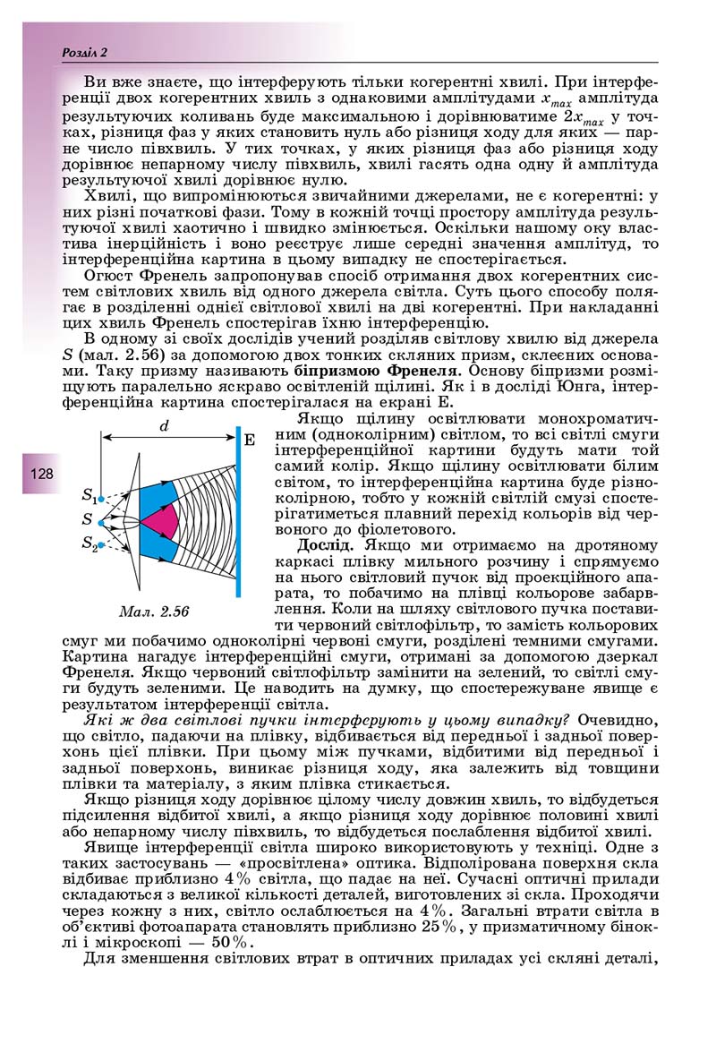 Сторінка 128 - Підручник Фізика і астрономія 11 клас Сиротюк 2019 - Рівень стандарту