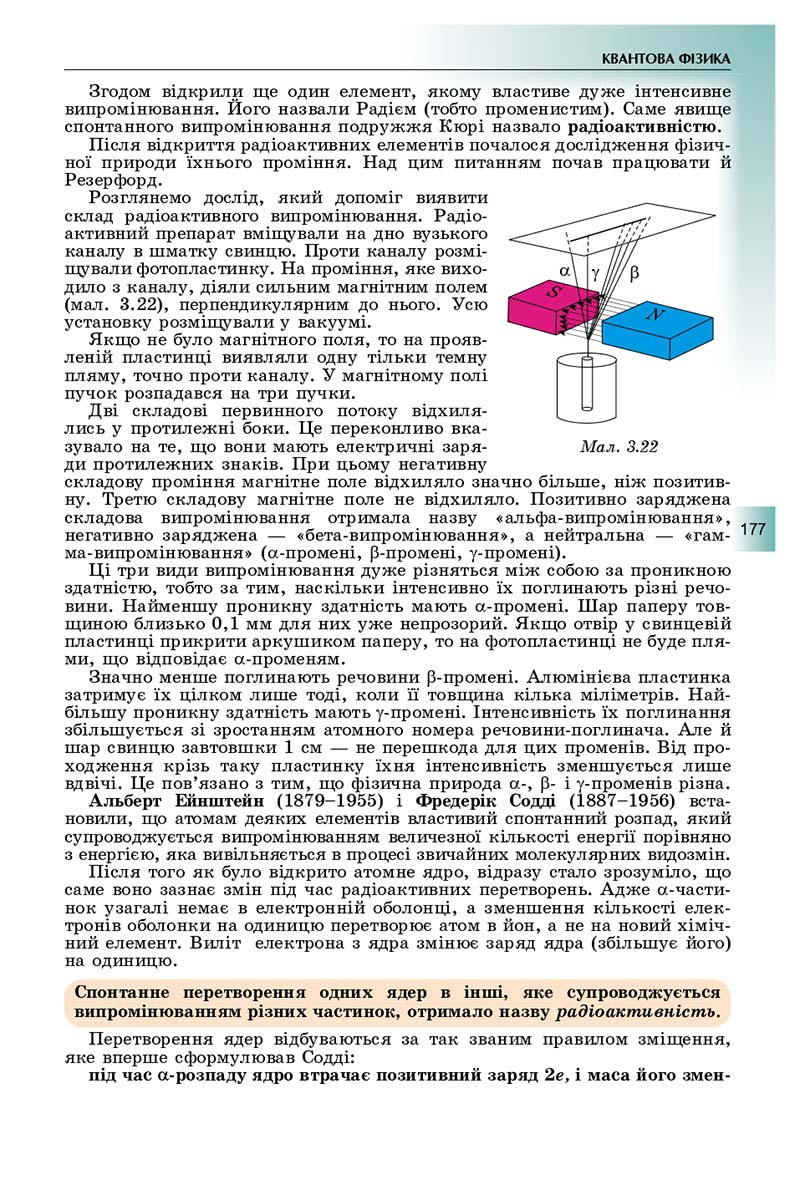 Сторінка 177 - Підручник Фізика і астрономія 11 клас Сиротюк 2019 - Рівень стандарту