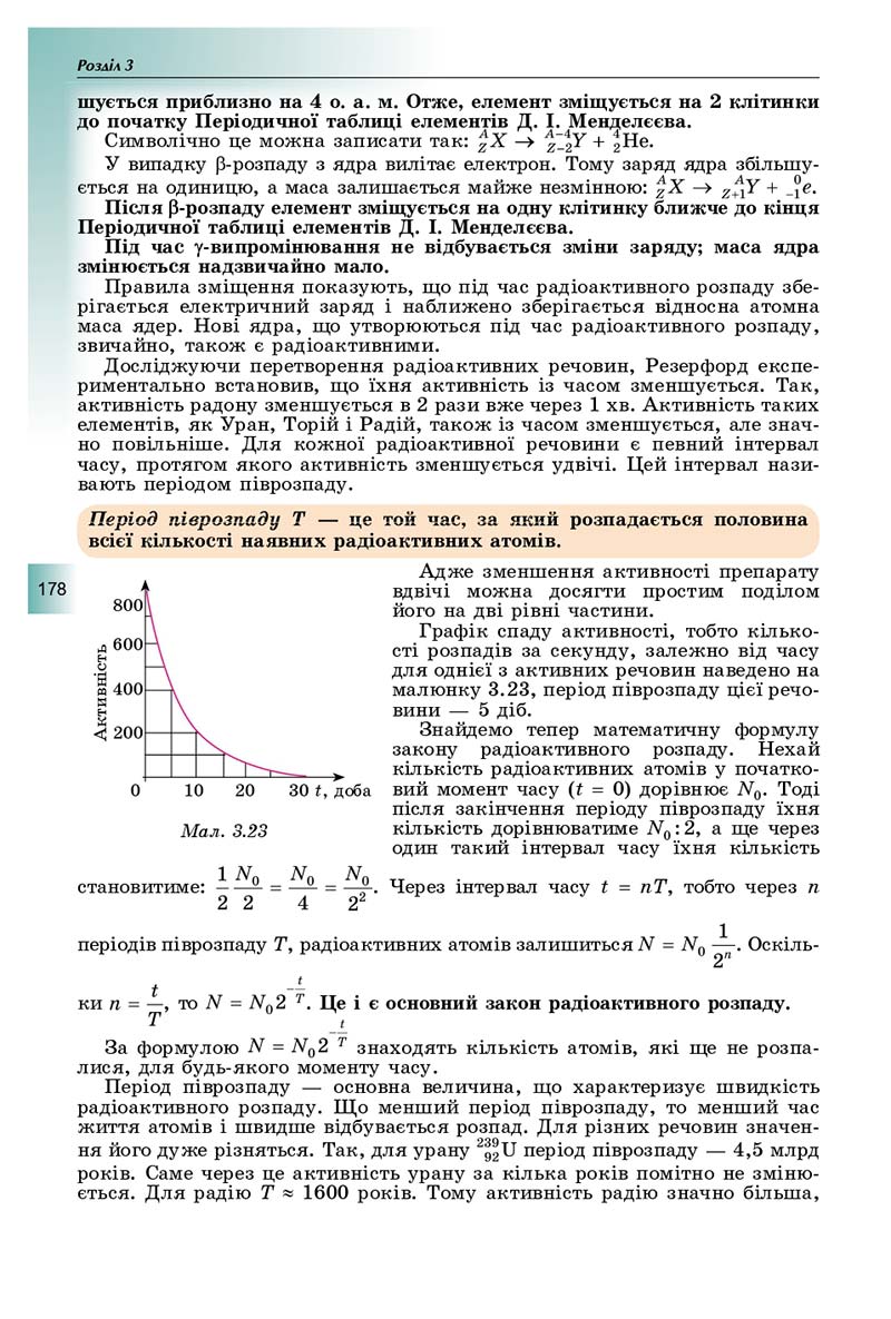 Сторінка 178 - Підручник Фізика і астрономія 11 клас Сиротюк 2019 - Рівень стандарту