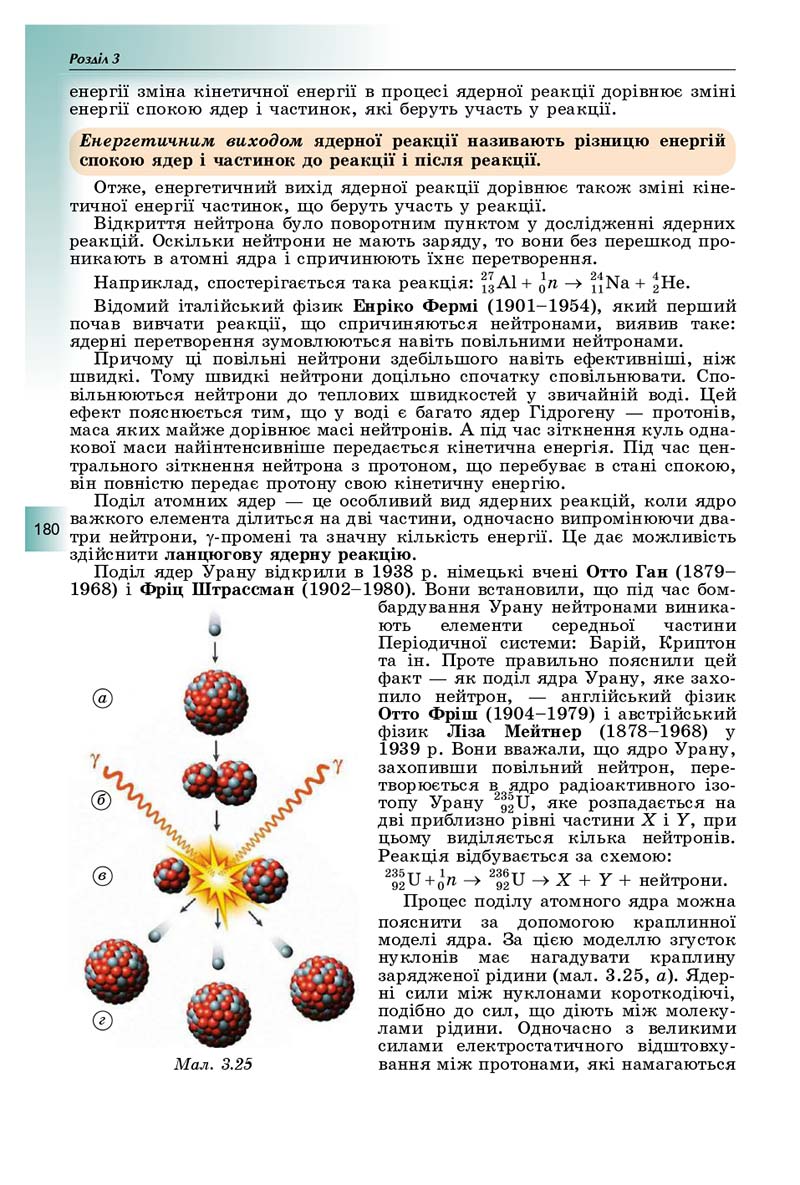Сторінка 180 - Підручник Фізика і астрономія 11 клас Сиротюк 2019 - Рівень стандарту