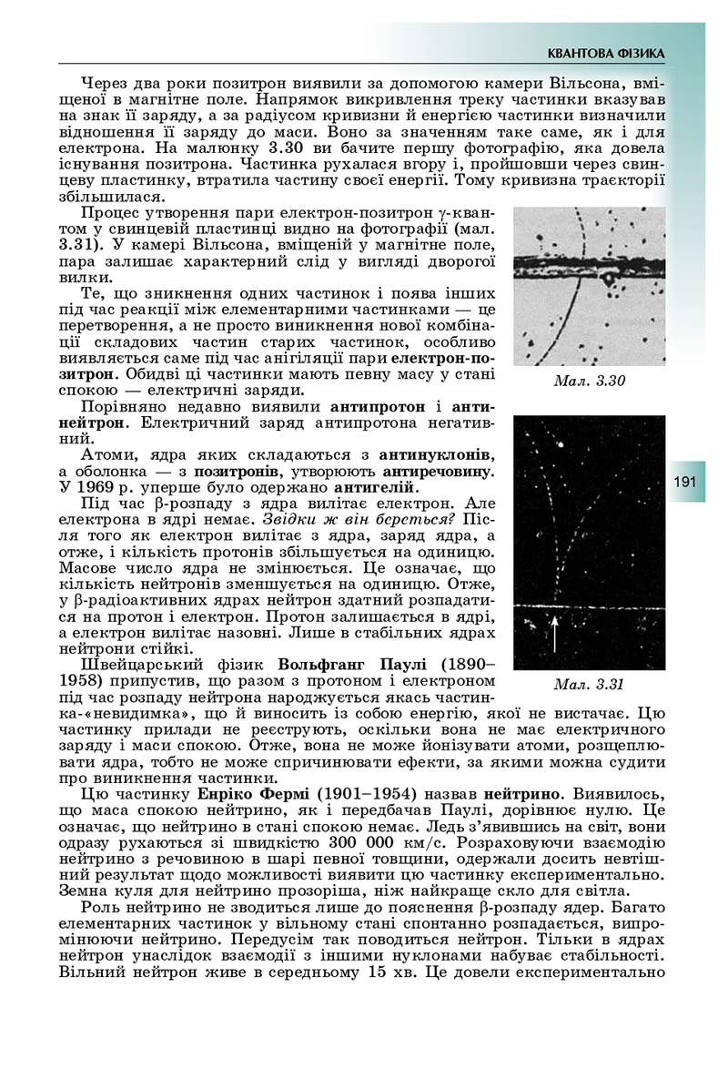 Сторінка 191 - Підручник Фізика і астрономія 11 клас Сиротюк 2019 - Рівень стандарту