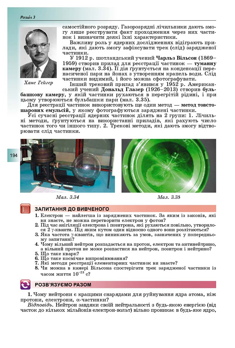 Сторінка 194 - Підручник Фізика і астрономія 11 клас Сиротюк 2019 - Рівень стандарту