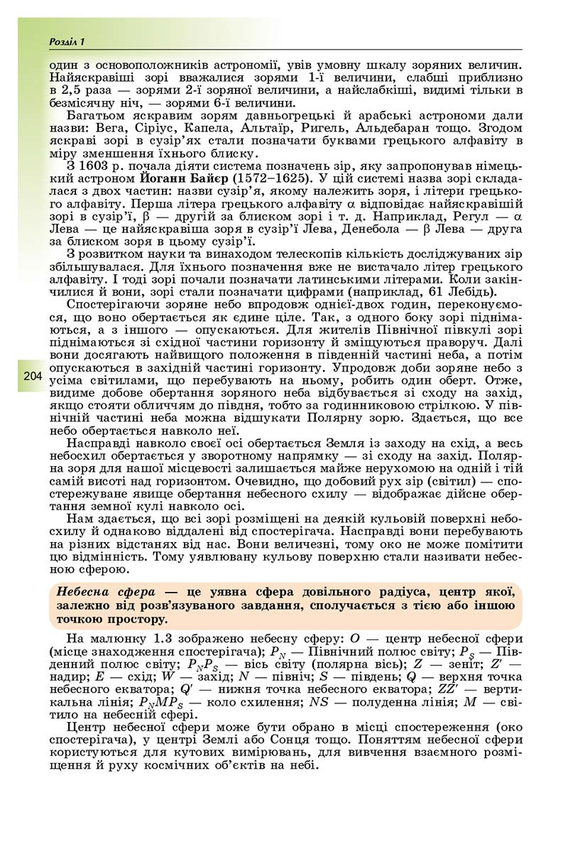 Сторінка 204 - Підручник Фізика і астрономія 11 клас Сиротюк 2019 - Рівень стандарту