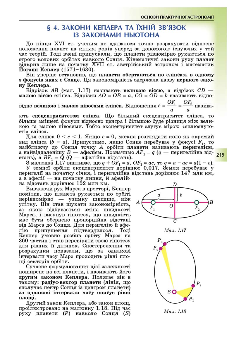 Сторінка 215 - Підручник Фізика і астрономія 11 клас Сиротюк 2019 - Рівень стандарту