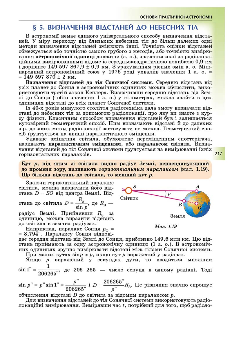 Сторінка 217 - Підручник Фізика і астрономія 11 клас Сиротюк 2019 - Рівень стандарту