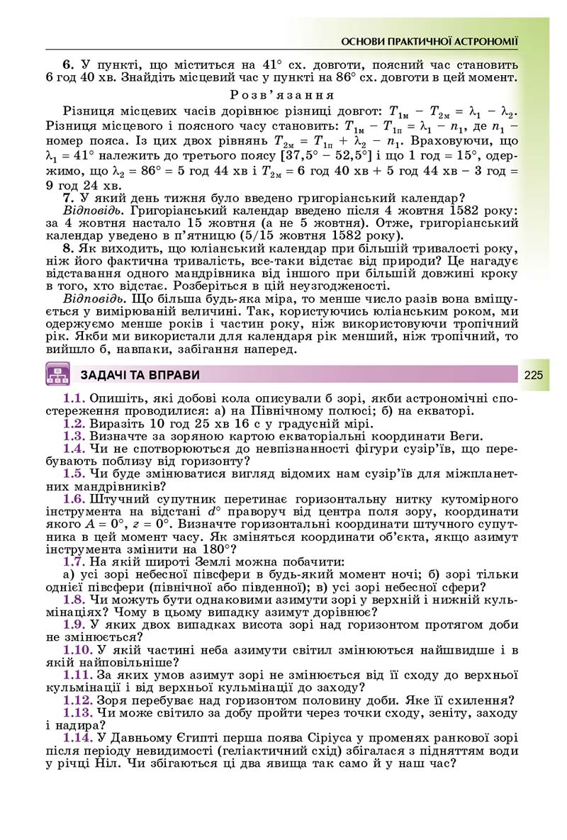 Сторінка 225 - Підручник Фізика і астрономія 11 клас Сиротюк 2019 - Рівень стандарту