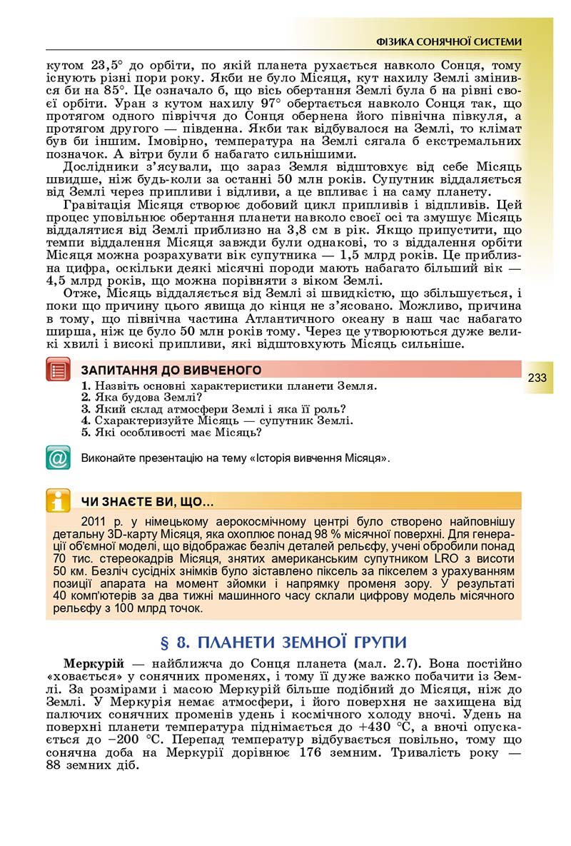 Сторінка 233 - Підручник Фізика і астрономія 11 клас Сиротюк 2019 - Рівень стандарту