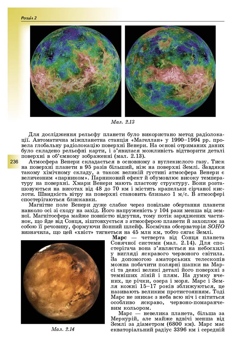Сторінка 236 - Підручник Фізика і астрономія 11 клас Сиротюк 2019 - Рівень стандарту