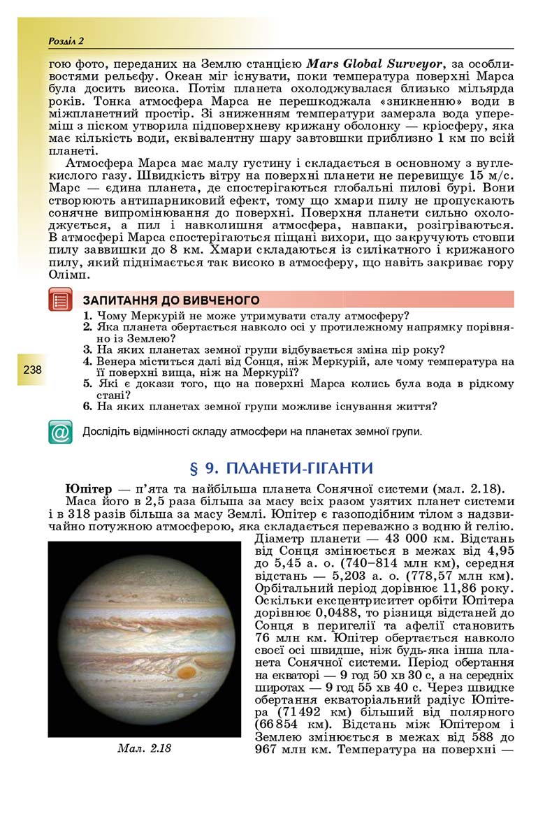 Сторінка 238 - Підручник Фізика і астрономія 11 клас Сиротюк 2019 - Рівень стандарту