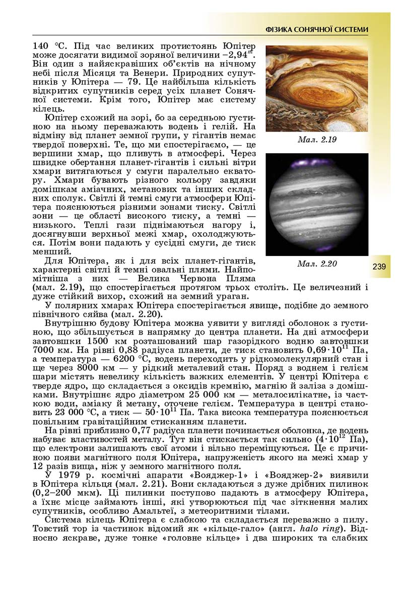 Сторінка 239 - Підручник Фізика і астрономія 11 клас Сиротюк 2019 - Рівень стандарту