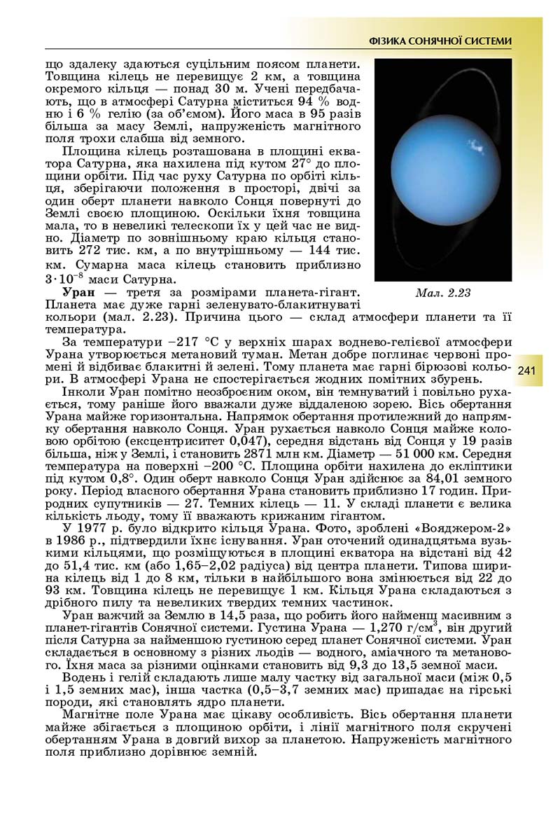 Сторінка 241 - Підручник Фізика і астрономія 11 клас Сиротюк 2019 - Рівень стандарту
