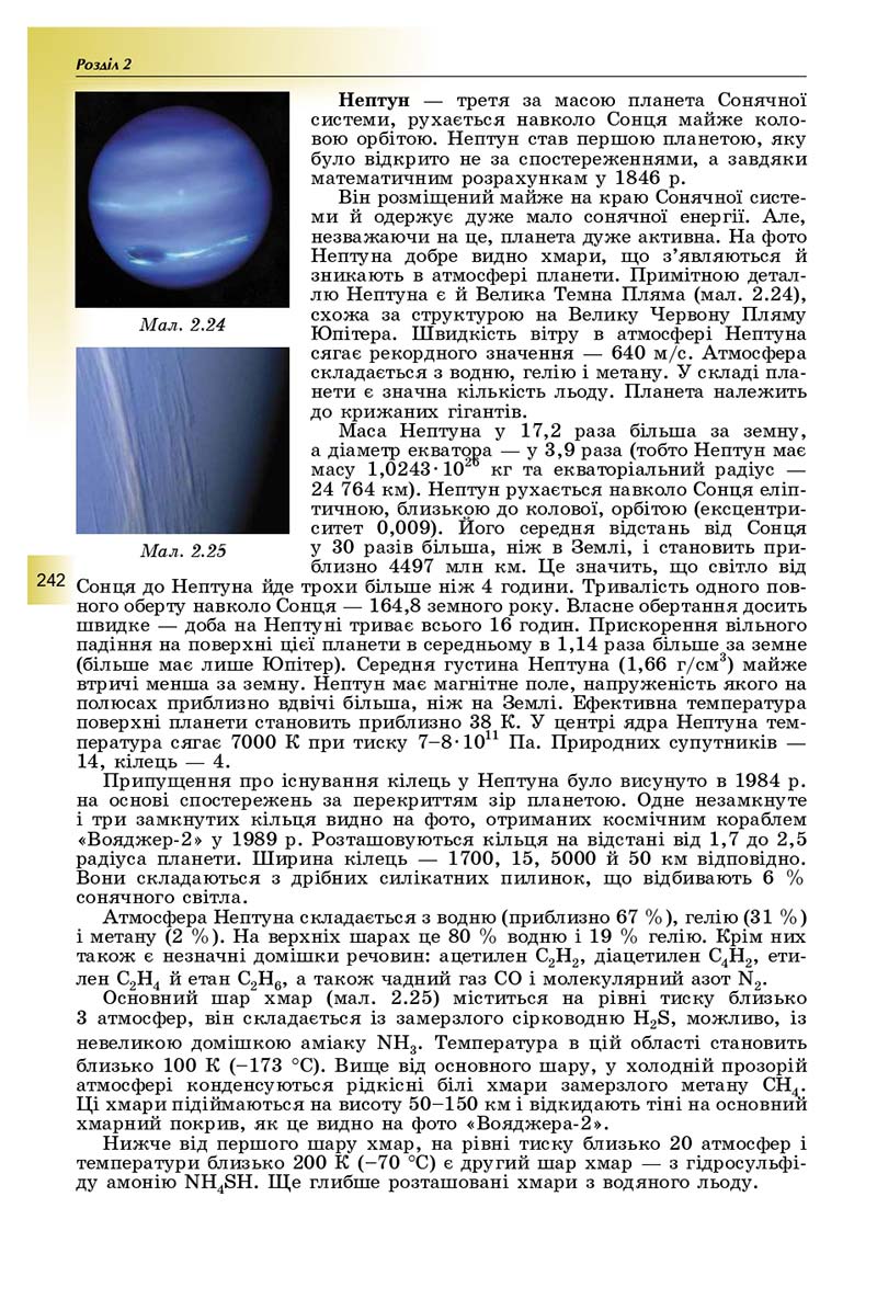 Сторінка 242 - Підручник Фізика і астрономія 11 клас Сиротюк 2019 - Рівень стандарту