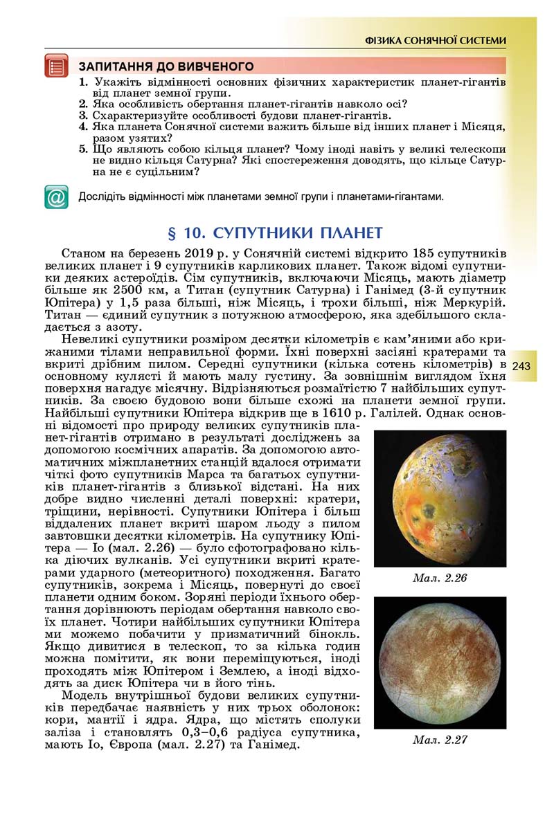 Сторінка 243 - Підручник Фізика і астрономія 11 клас Сиротюк 2019 - Рівень стандарту