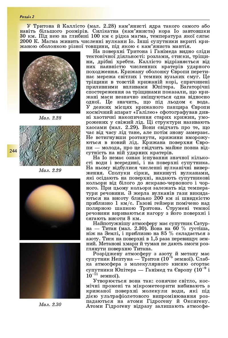 Сторінка 244 - Підручник Фізика і астрономія 11 клас Сиротюк 2019 - Рівень стандарту