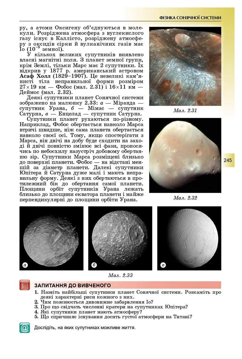 Сторінка 245 - Підручник Фізика і астрономія 11 клас Сиротюк 2019 - Рівень стандарту